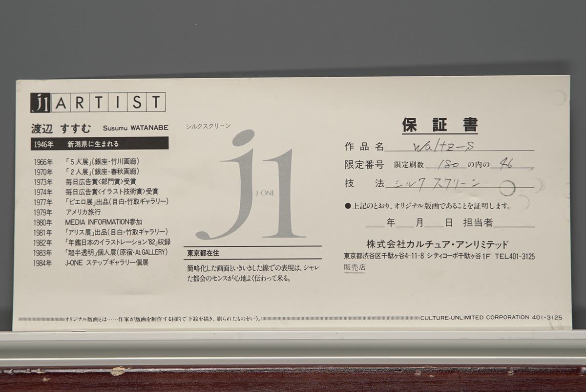 メルカリ 渡辺すすむWaltz-sシルクスクリーン 46⁄180 渡辺 すすむ