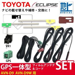  uf4gf4 AVN-D9 AVN-D9W 用 イクリプス GPS一体型 フィルム L型 アンテナ VR-1 コード 4本 セット ナビ 載せ替え 補修 交換(イクリプス)｜売買されたオークション情報、yahooの商品情報をアーカイブ公開 イクリプス