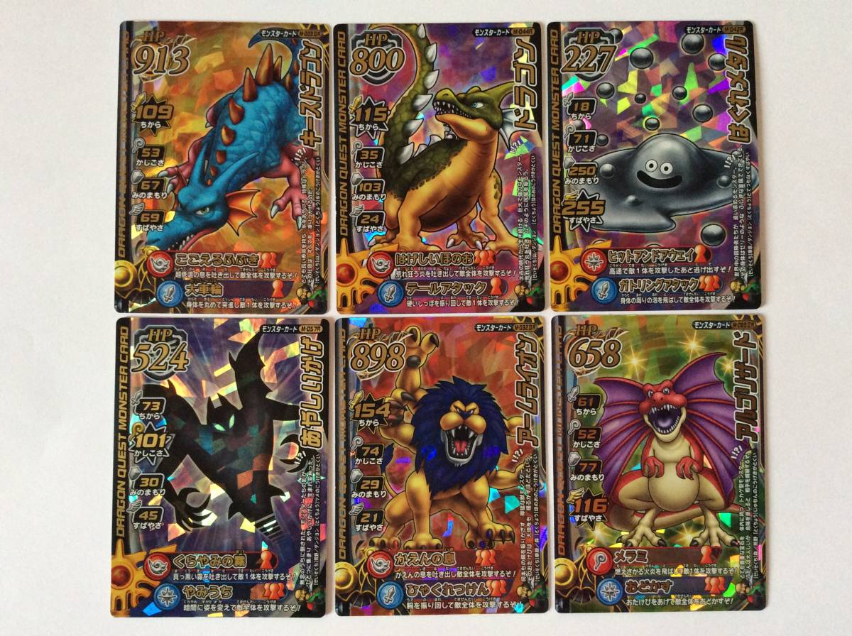 ドラゴンクエスト モンスターバトルロードカード 18枚セット 生臭く