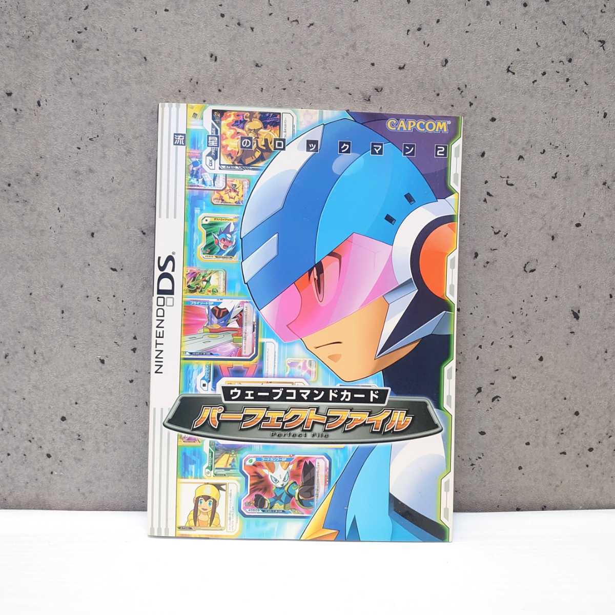 流星のロックマン2 ウェーブコマンドカード パーフェクトファイル