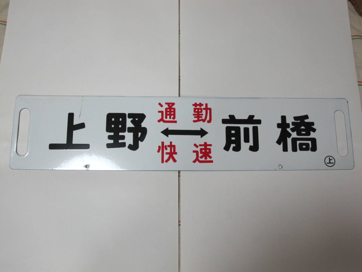 群馬から静岡 高崎線東海道線直通サボ沼津ー前橋×東京ー前橋所属○新