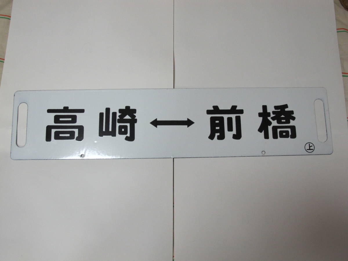 群馬から静岡 高崎線東海道線直通サボ沼津ー前橋×東京ー前橋所属○新