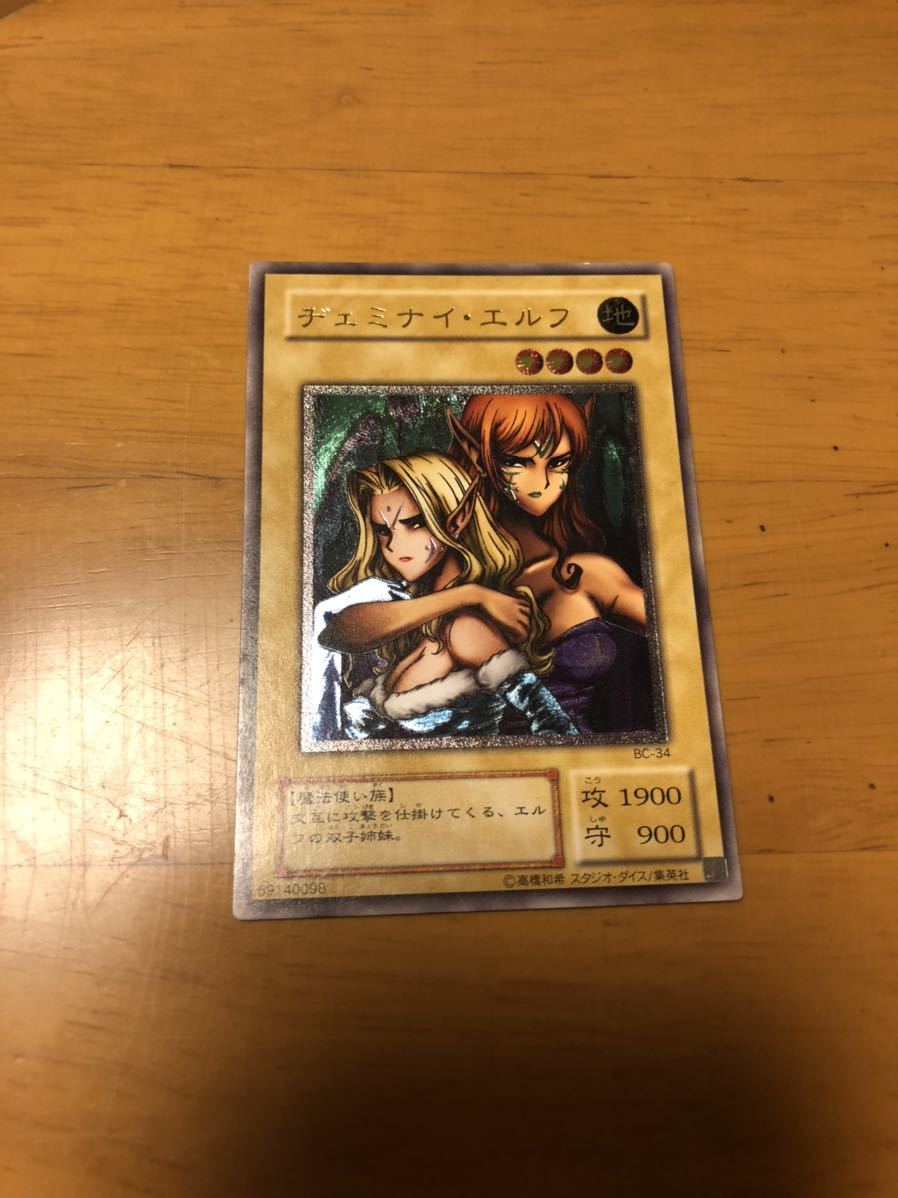 遊戯王 ヂェミナイ・エルフ アルティメット レリーフ 遊戯王