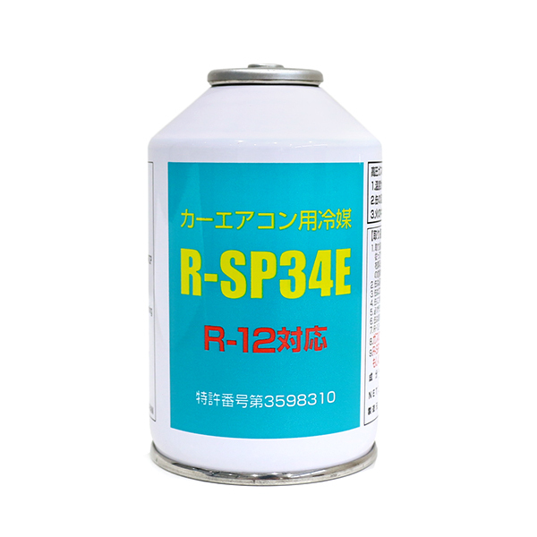 送料無料】 カーエアコン用クーラーガス R-12対応 R-SP34E 5本 【公式