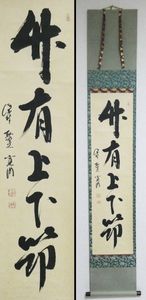 茶掛けのYahoo!オークション(旧ヤフオク!)の相場・価格を見る｜Yahoo