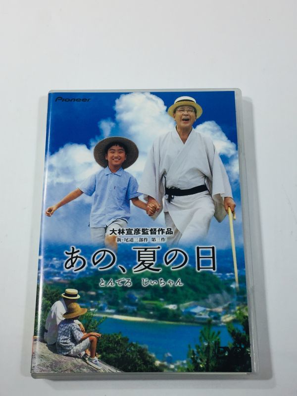 品 あの 夏の日 とん ろ じいちゃん デラックス版 Dvd 日本映画 売買されたオークション情報 Yahooの商品情報をアーカイブ公開 オークファン Aucfan Com