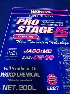 プロステージS 0W-30 10L / ワコーズ 人気の WAKO'S 高性能ストリート