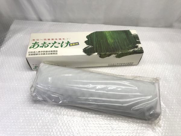 58 C899 あおたけ 運動枕 毎日1回健康体操を エクササイズ 健康用品 健康器具 売買されたオークション情報 Yahooの商品情報をアーカイブ公開 オークファン Aucfan Com