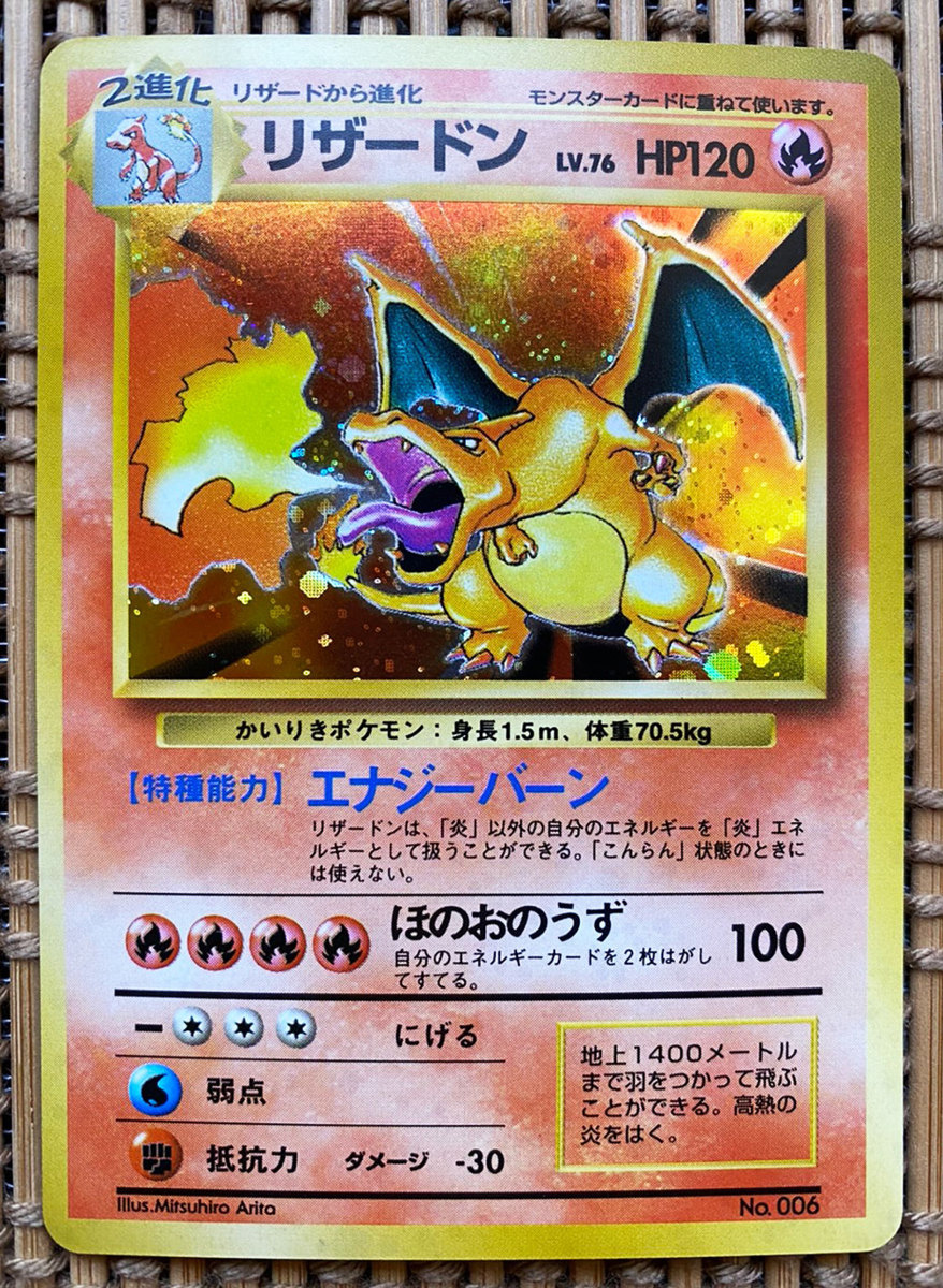 くらしを楽しむアイテム ポケモンカード 旧裏 リザードン かいりき 星なし マークなし 初版 ポケモンカードゲーム Iowatribeofkansasandnebraska Com