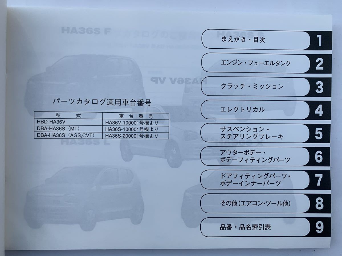HA36S HA36V パーツカタログ パーツリスト アルト スズキ B-5の入札