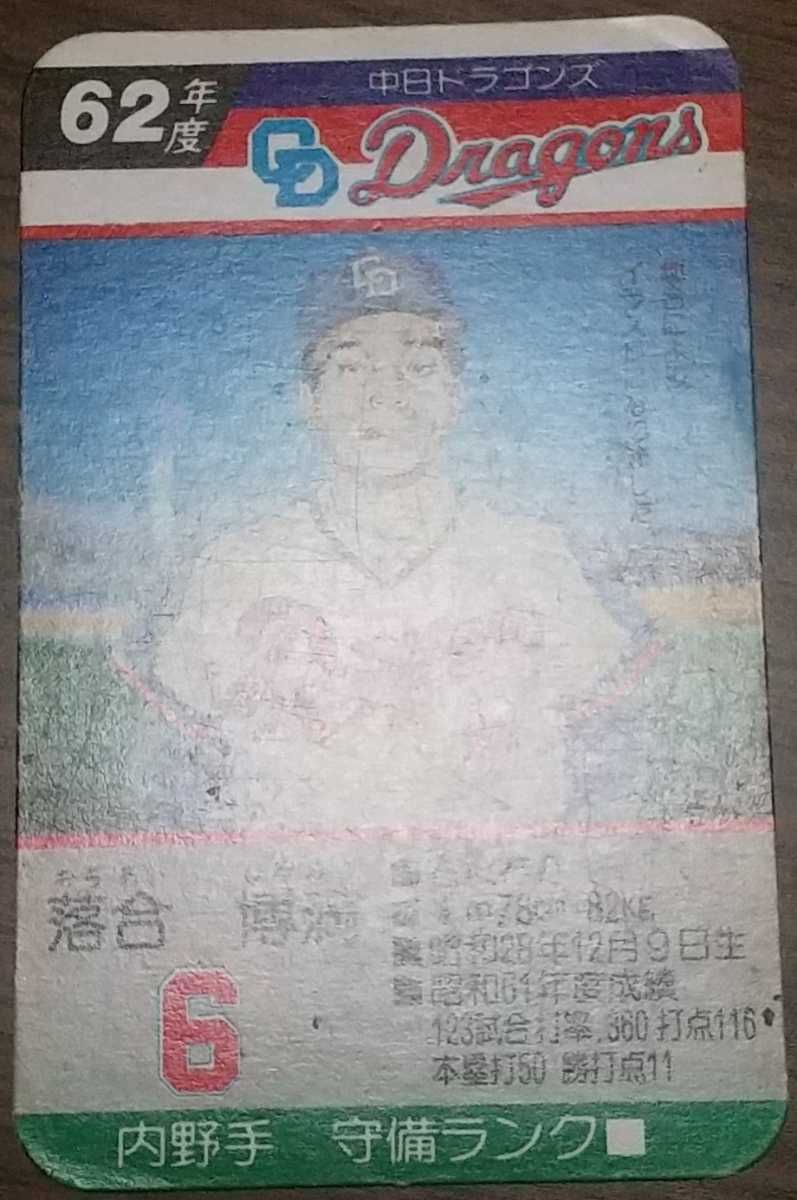 タカラプロ野球カードゲーム昭和62年度中日ドラゴンズ 落合博満