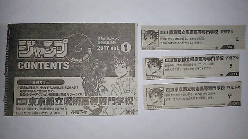 芥見下々 呪術廻戦 東京都立呪術高等専門学校 ジャンプgiga掲載時の巻末コメント切り抜き ミニクリアファイル 帳ステッカーセット コミック アニメグッズ 売買されたオークション情報 Yahooの商品情報をアーカイブ公開 オークファン Aucfan Com