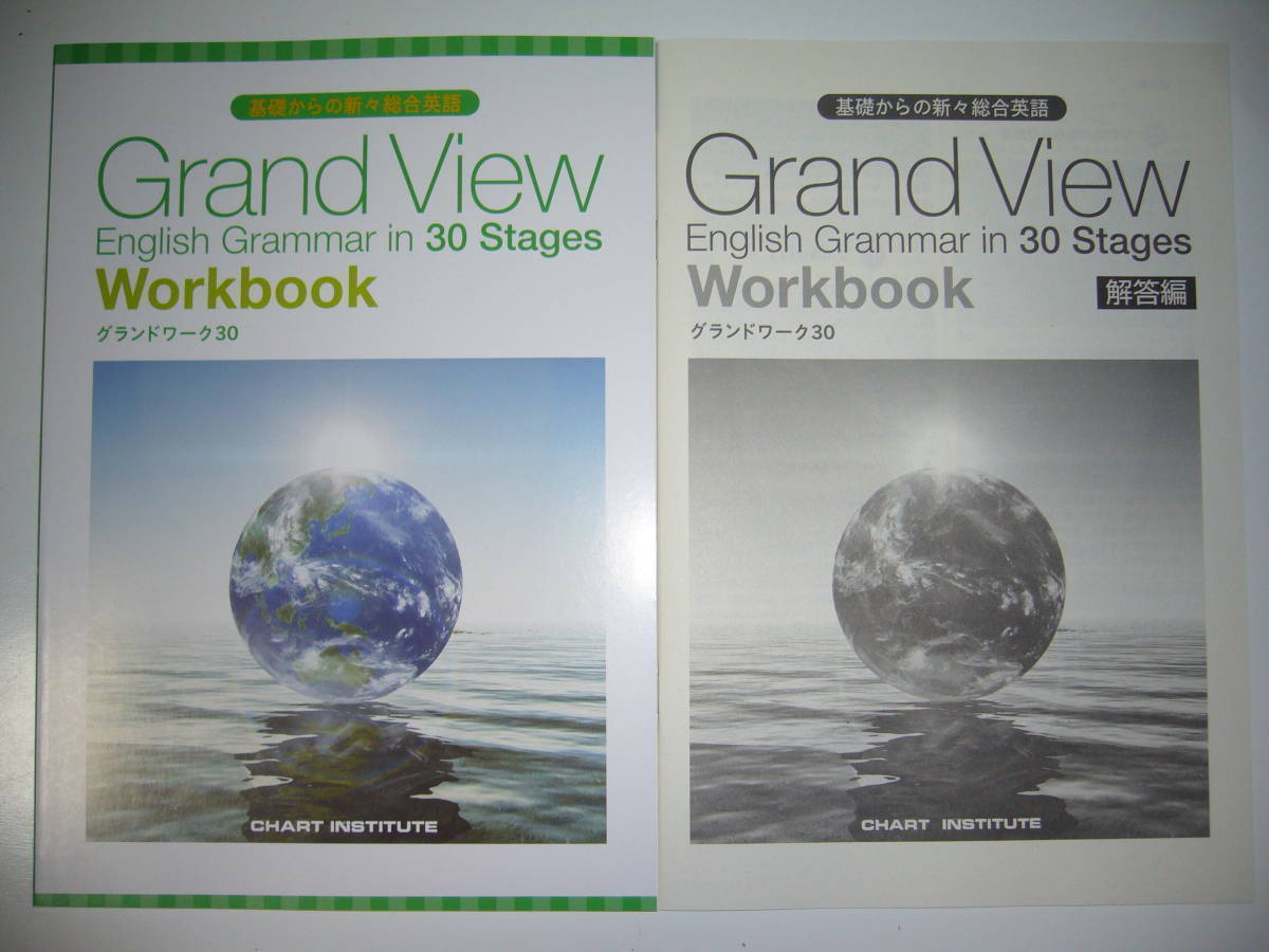 English View in Grand Grammar 0 基礎からの新々総合英語 Stages 48