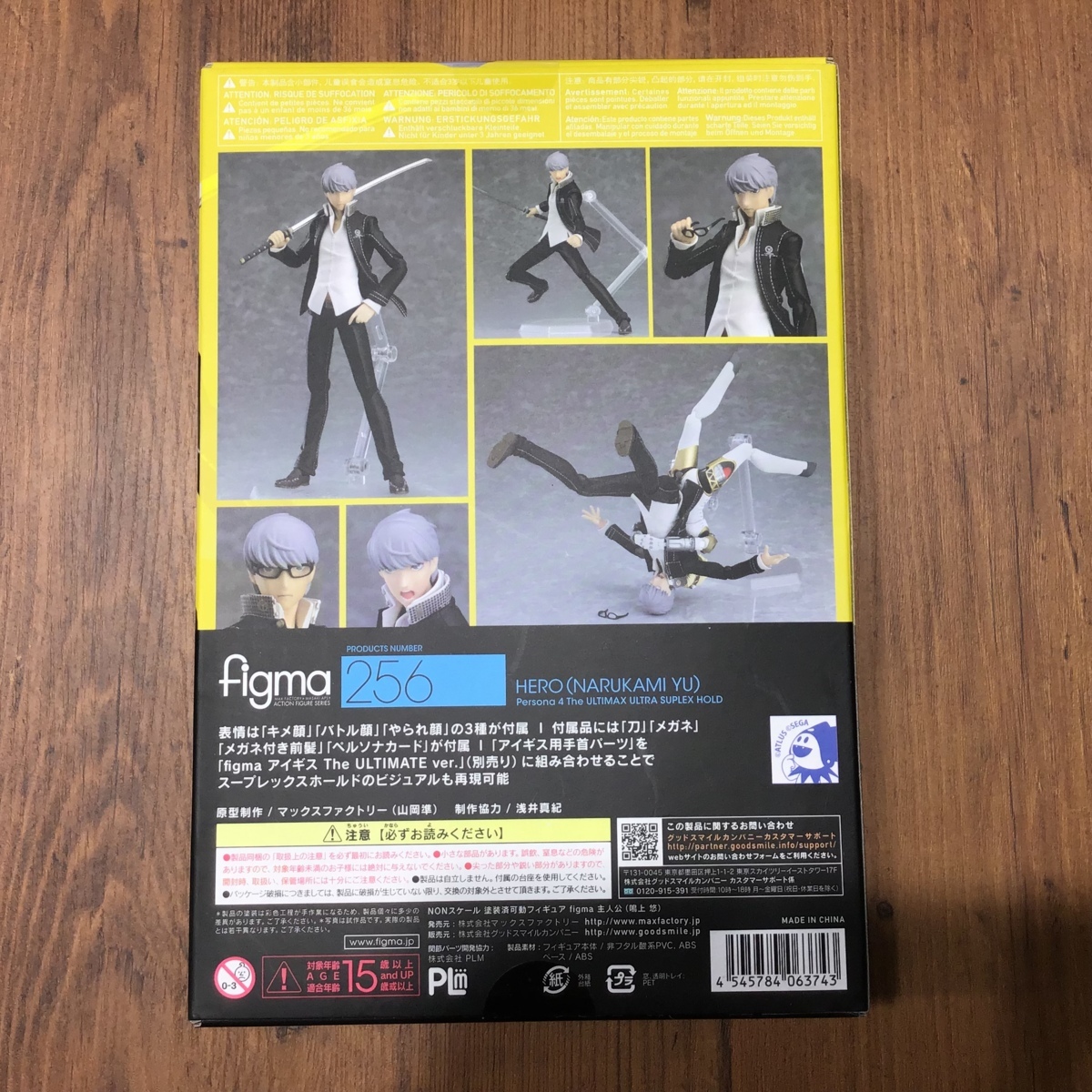 figma No.256 主人公（ペルソナ4 ジ・アルティマックス）予約特典付き