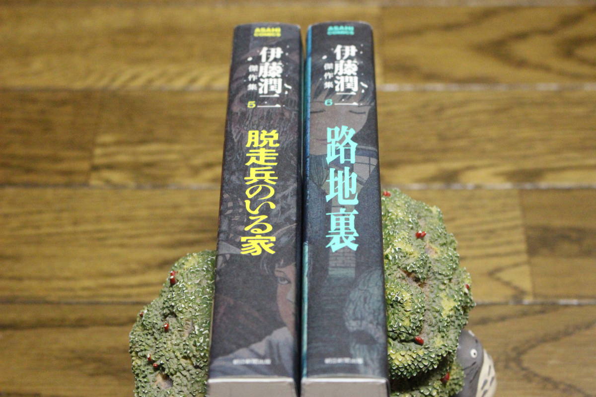 伊藤潤二傑作集５ 6 脱走兵のいる家 路地裏 2冊セット 伊藤潤二 朝日コミックス 朝日新聞出版 て261 青年 売買されたオークション情報 Yahooの商品情報をアーカイブ公開 オークファン Aucfan Com