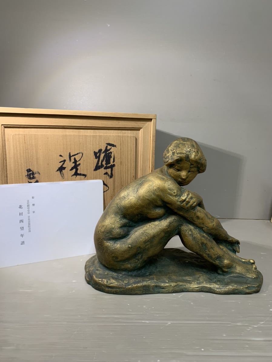 F060 北村西望 ブロンズ彫刻像 蹲る裸婦 在銘 共箱 金属工芸 文化勲章 文化功労者 置物 オブジェ 高さ約25cm 西洋彫刻 売買されたオークション情報 Yahooの商品情報をアーカイブ公開 オークファン Aucfan Com