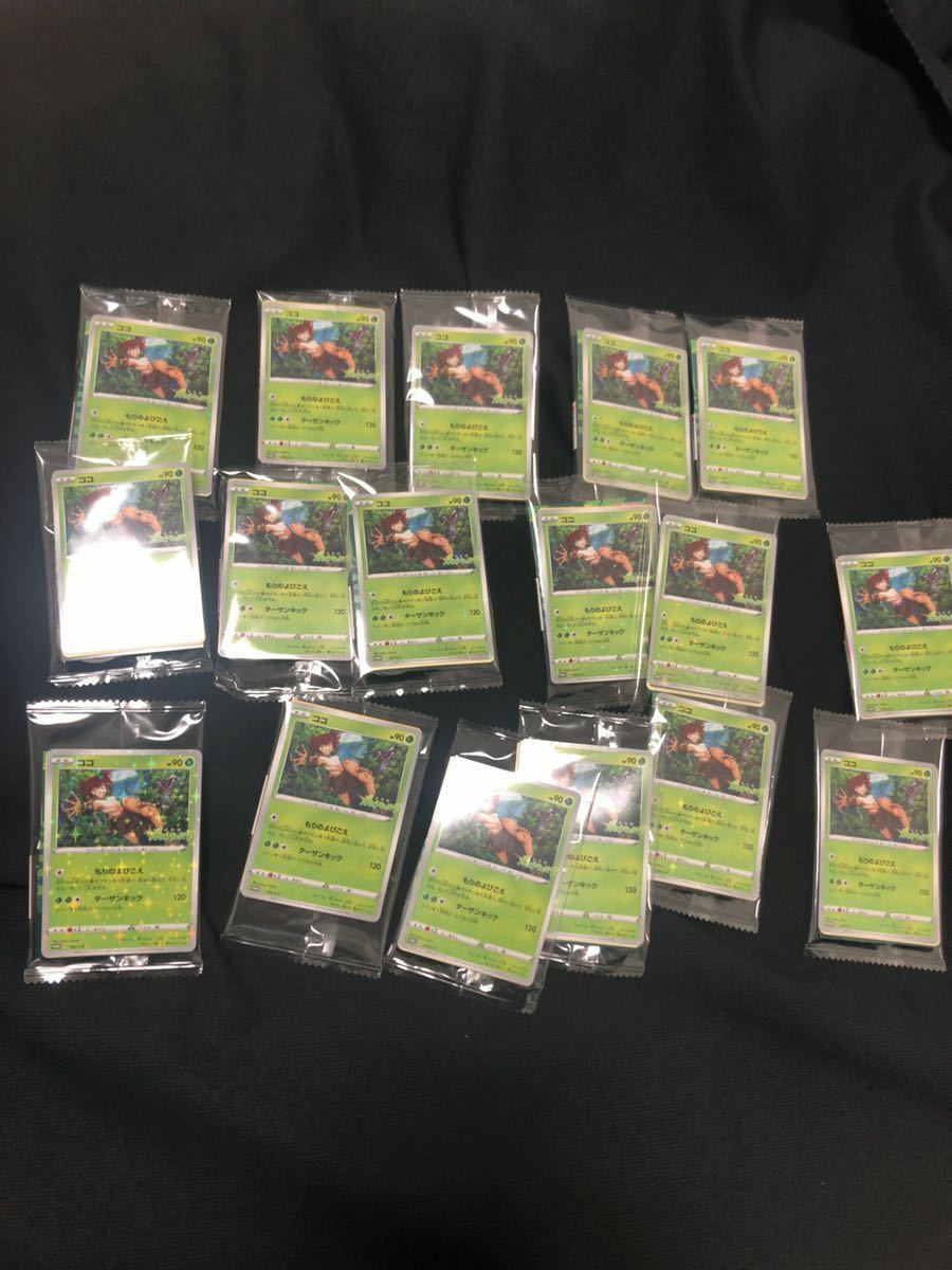 映画 劇場版 ポケットモンスターココ入場者プレゼント とうちゃんザルードシリアルコード ポケモンソードシールド まとめ ポケットモンスター 売買されたオークション情報 Yahooの商品情報をアーカイブ公開 オークファン Aucfan Com