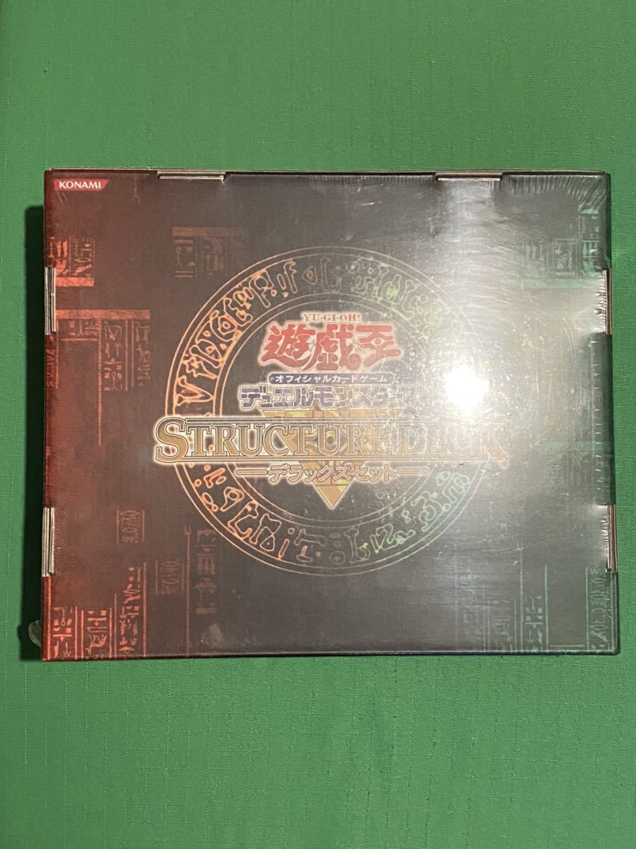 遊戯王 未開封 ストラクチャーデッキ デラックスセット vol.2 未