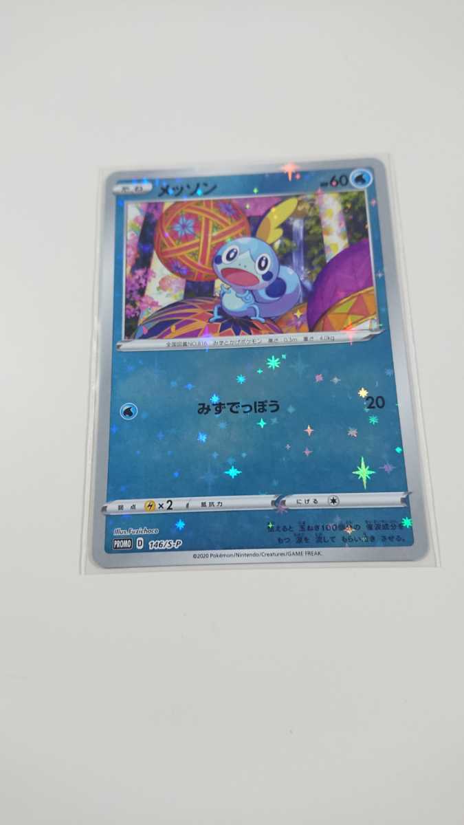 ポケモンカード カナザワ メッソン プロモ 146/s-p Pokemon promo