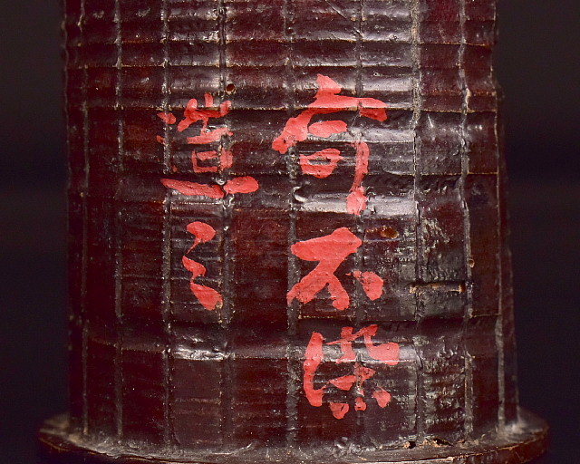 泉美】H865 漆芸 漆器 不蔵庵龍渓 造 所持一用張煙草