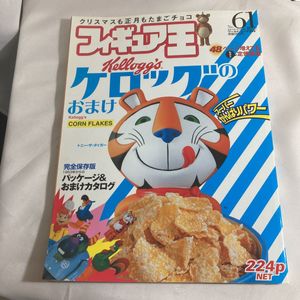 ケロッグ おまけのYahoo!オークション(旧ヤフオク!)の相場・価格を見る