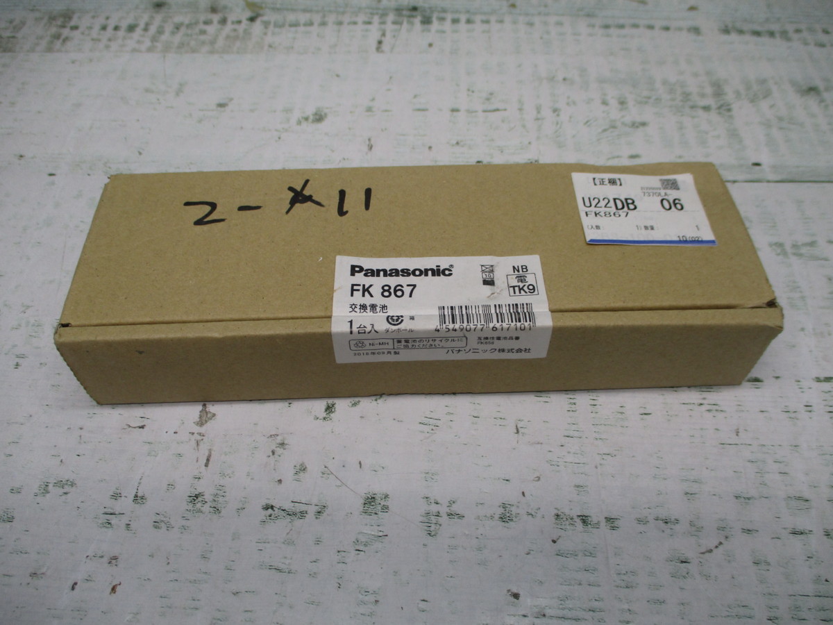 送料無料)誘導灯・非常灯用ニッケル水素電池(パナソニック FK867)です