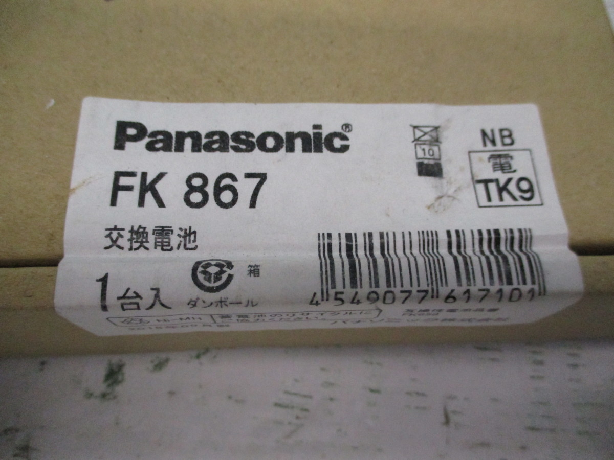送料無料)誘導灯・非常灯用ニッケル水素電池(パナソニック FK867)です