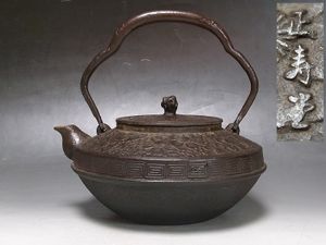 鉄瓶 正寿堂のYahoo!オークション(旧ヤフオク!)の相場・価格を見る 