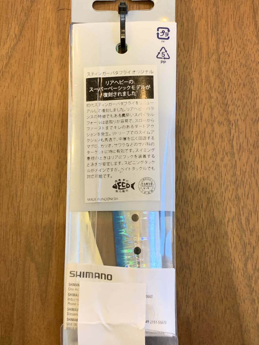 新品未使用 シマノ オシア スティンガーバタフライ オリジナル 135g_3