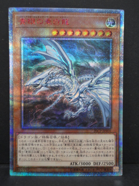 PSA8】青眼の究極亜竜 20thシークレット 遊戯王OCG デュエル