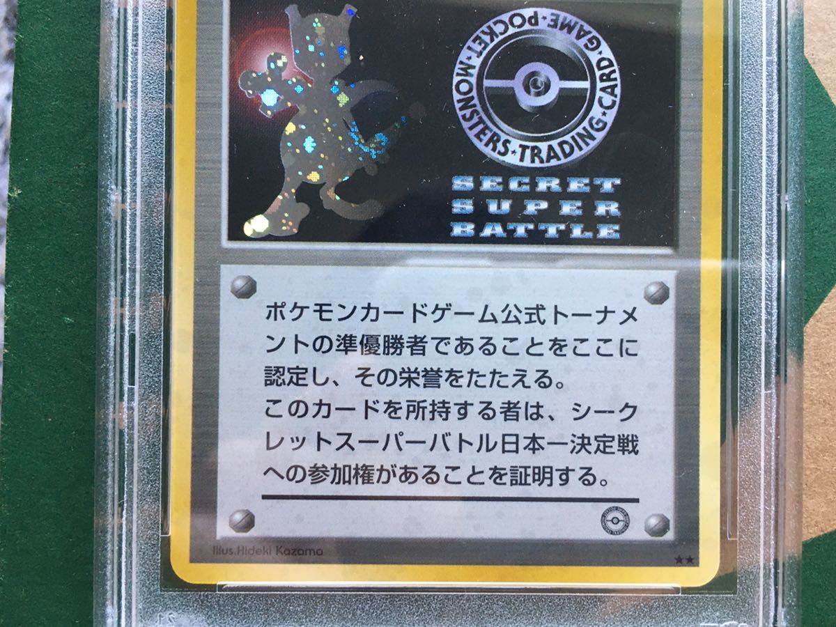 PSA9鑑定 ポケモンカード旧裏 No2.TRAINER(ポケモンカードゲーム 