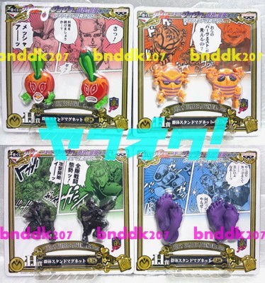 マグネット全4種 一番くじh賞 ジョジョの奇妙な冒険4部 四部 Act2 パールジャム トニオ ハーベスト 重ちー バッドカンパニー 虹村形兆 Jojo ジョジョの奇妙な冒険 売買されたオークション情報 Yahooの商品情報をアーカイブ公開 オークファン Aucfan Com
