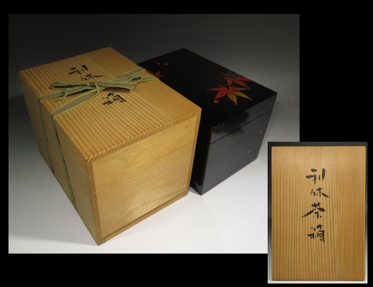 利休茶箱 茶道具 Yahoo!オークション - 茶箱 茶器⁄茶道具 十二代楽吉