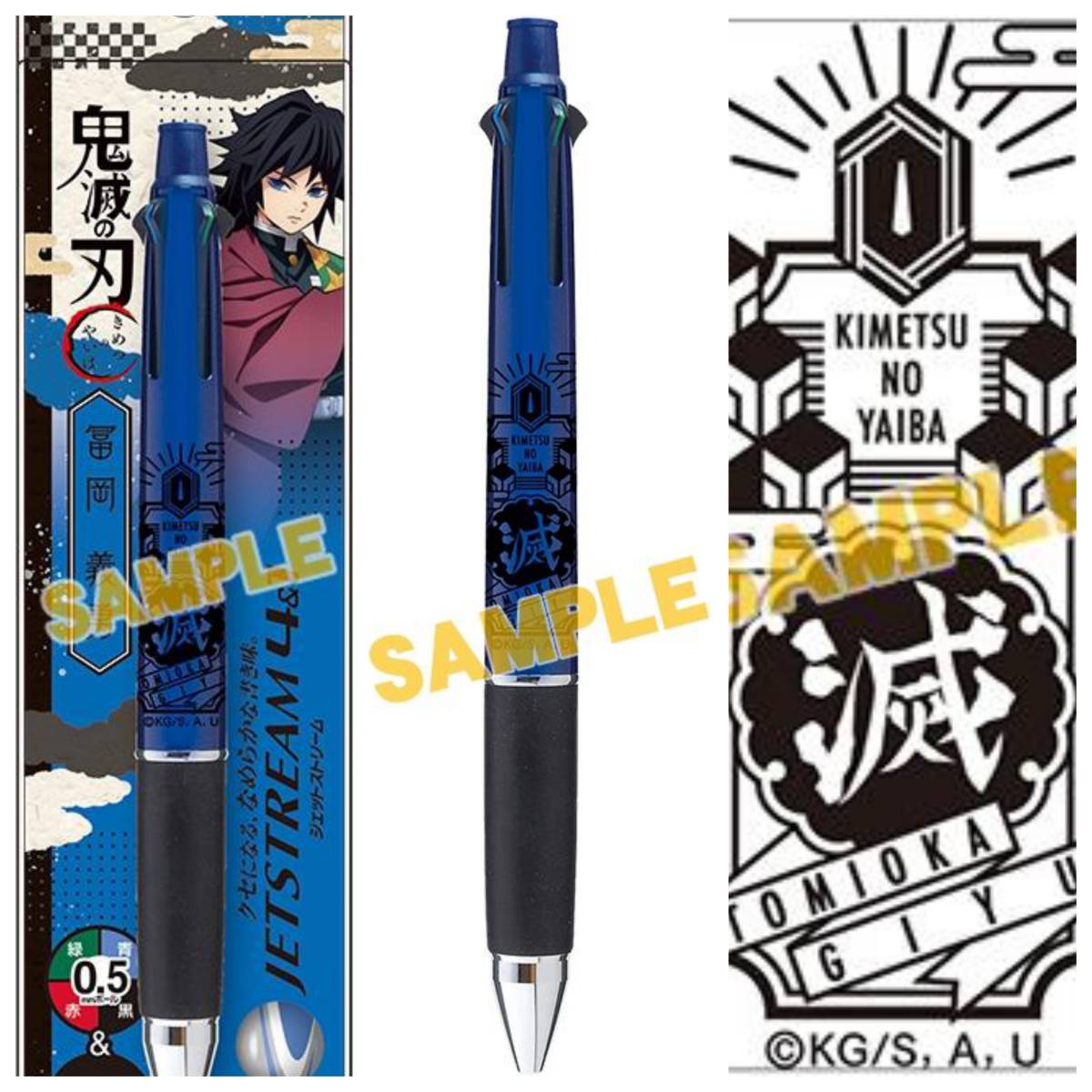 鬼滅の刃 ボールペン 4本セット 限定品 冨岡義勇 胡蝶しのぶ 煉獄杏