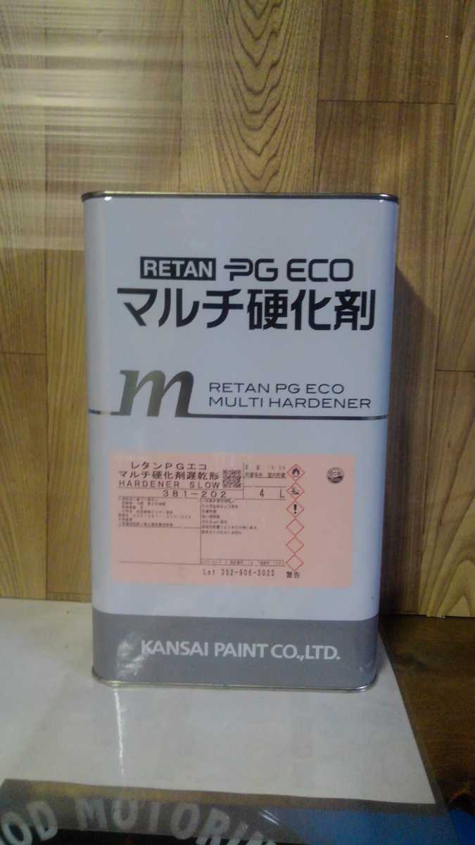 関西ペイント・エコマルチ硬化剤 遅乾型(4L)