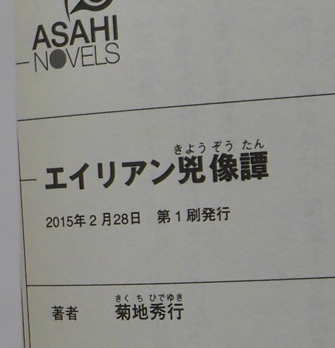 初版帯付 トレジャーハンター八頭大 エイリアン兇像譚 菊地秀行 朝日ノベルズ ワンコイン文庫 菊地秀行 売買されたオークション情報 Yahooの商品情報をアーカイブ公開 オークファン Aucfan Com