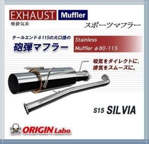 シルビア マフラー S15 ターボ S14 | ZSS デュアル 砲弾 ストレート 直 