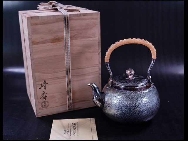 銀瓶 峯斎作 銀製 燻銀（杉目）湯沸 湯沸 煎茶道具 共