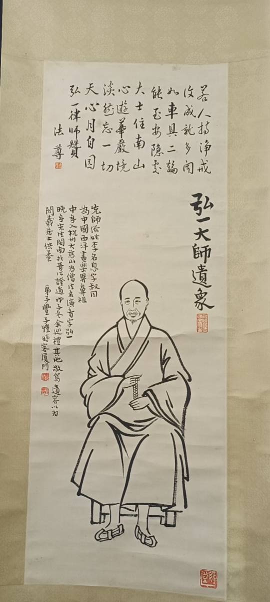 真作】豐子愷 画 法尊 賛『弘一大師画像図』 〔紙本肉筆〕 / 中国画