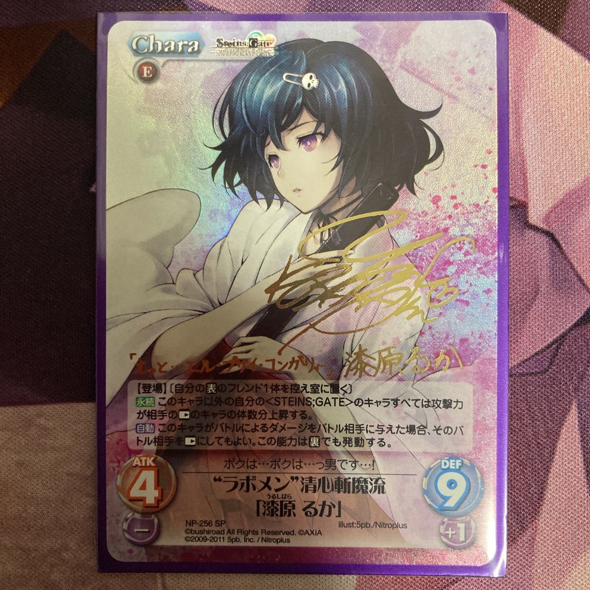 Amazon.co.jp: 牧瀬紅莉栖 サイン 因果律のメルト SP chaos TCG カオス