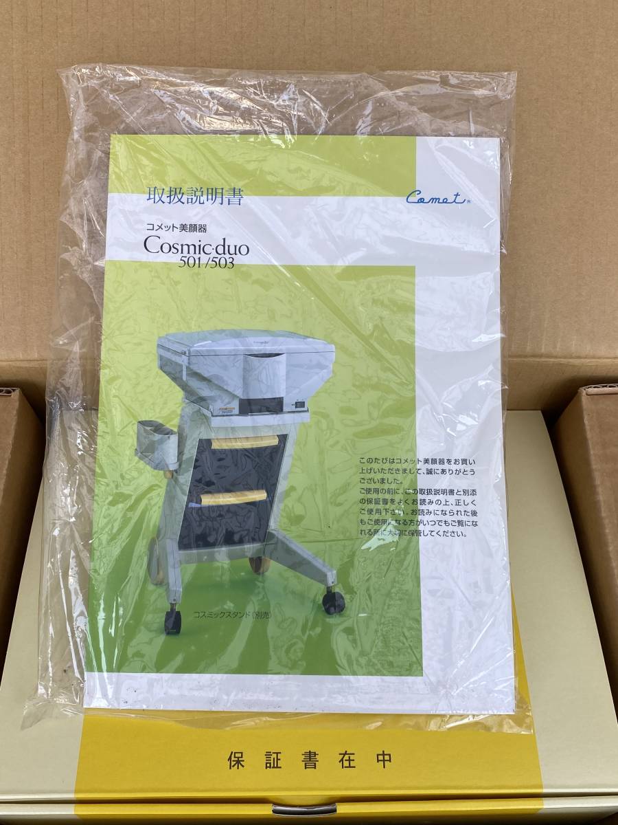 Comet コメット Cosmic duo コスミックデュオ 家庭用美顔器 501/503 Comet コメット Cosmic duo コスミックデュオ 家庭用美顔器 501/503