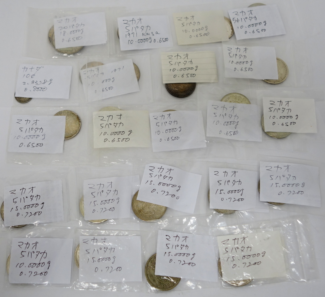 1円～ おたからや◇C0317-32 世界の銀貨まとめて マカオ（5パタカ）、