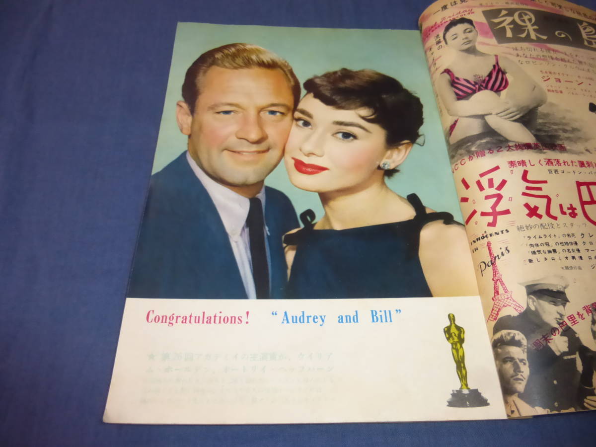 映画の友 1954年 オードリーヘップバーン ローマの休日 マリリンモンロー 百万長者と結婚する方法 大アマゾンの半魚人 アカデミー賞特集 映画の友 売買されたオークション情報 Yahooの商品情報をアーカイブ公開 オークファン Aucfan Com