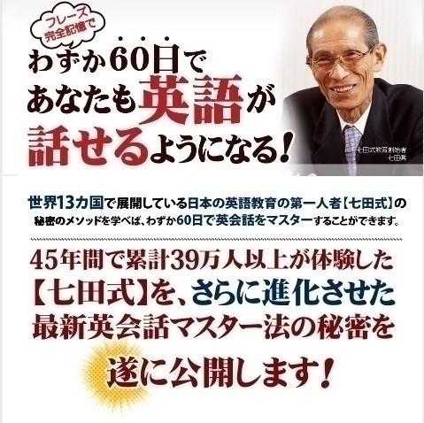 当サイト限定特典付き7＋English 七田式英会話教材 七田式60日完全