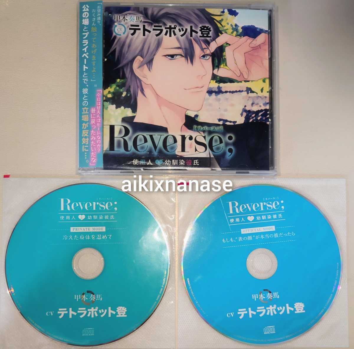 テトラポット登 シチュエーションCD ドラマCD まとめ売り テトラポット