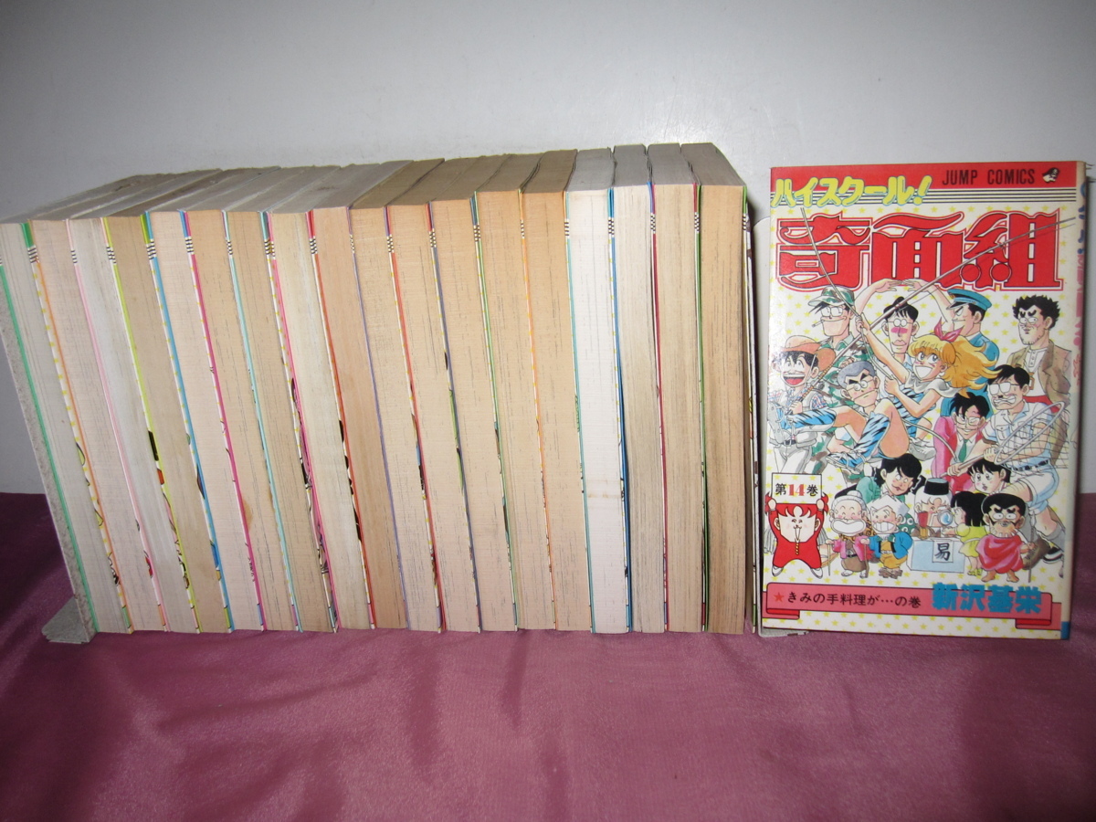 研磨済 送料0円 ハイスクール奇面組 第1 19巻 新沢基栄 少年 売買されたオークション情報 Yahooの商品情報をアーカイブ公開 オークファン Aucfan Com