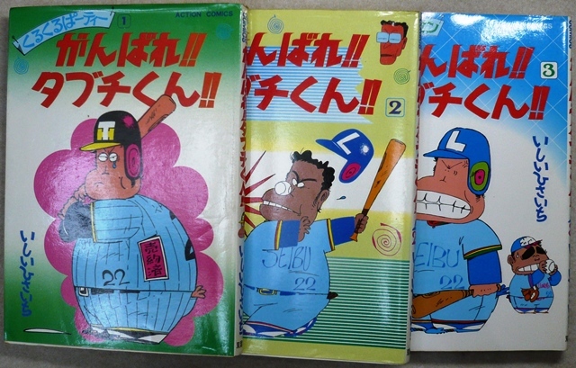 がんばれ タブチくん おじゃまんが 元祖おじゃまんが山田くん 合計5冊 いしいひさいちの4コマ漫画作品 青年 売買されたオークション情報 Yahooの商品情報をアーカイブ公開 オークファン Aucfan Com