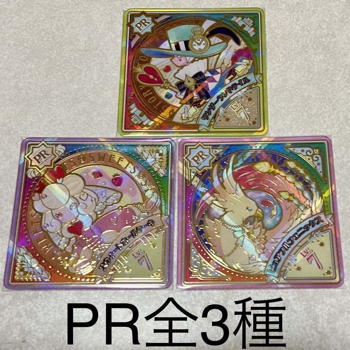 アイカツプラネット 2弾 PR コンプセット ワンダーランドテイル