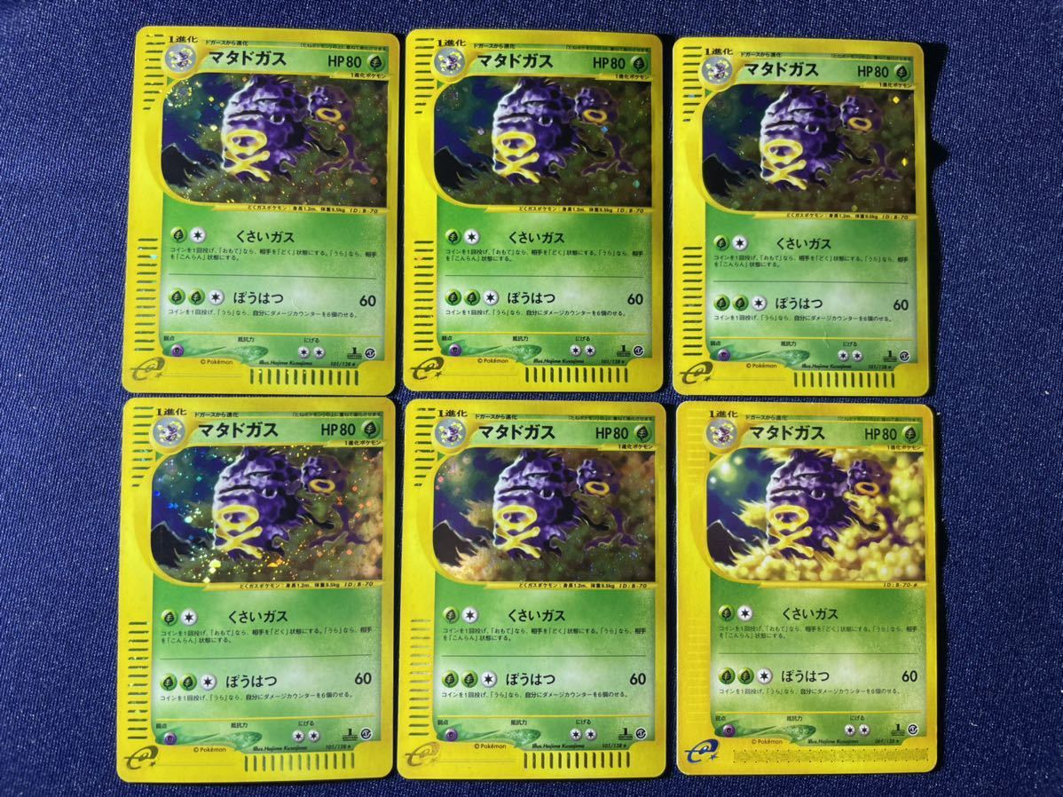 ポケモンカードe マタドガス 6枚セット ポケモンカードeマタドガス 6枚