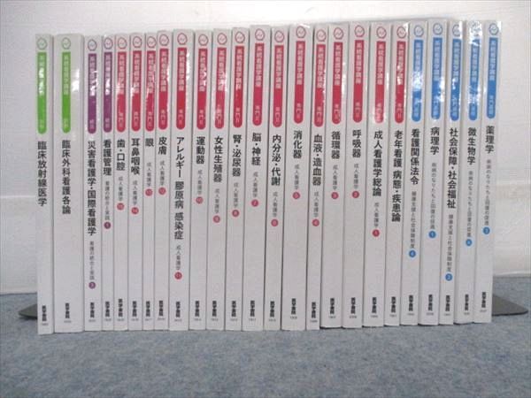 最安値，限定セール QC14-011 医学書院 系統看護学講座 専門基礎/専門Ⅱ/